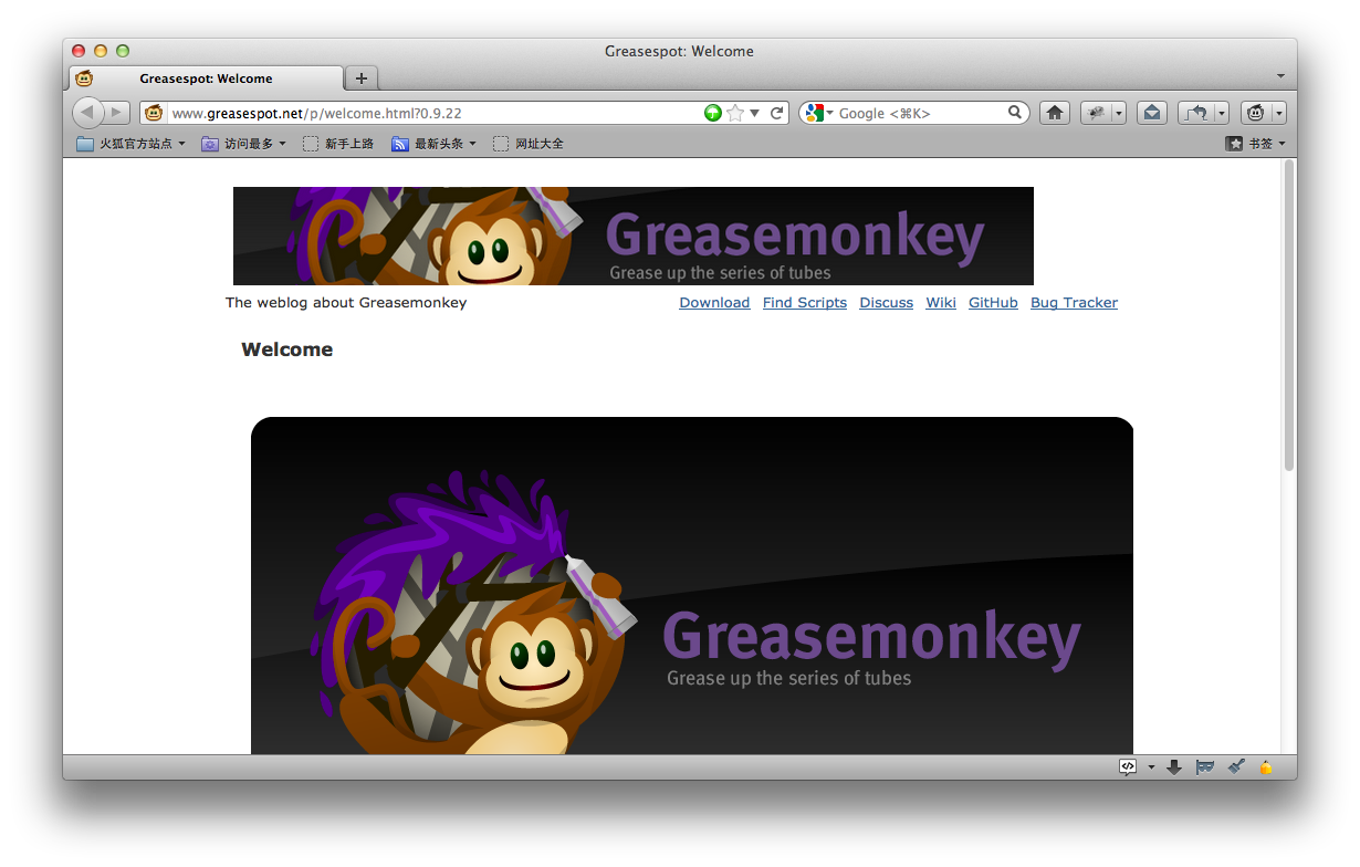 GreaseMonkey 欢迎页面